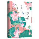 受戒（汪曾祺中短篇小说经典，以诗意淡雅的笔触描绘人世间的喜怒哀乐，茅盾文学奖得主毕飞宇盛赞）