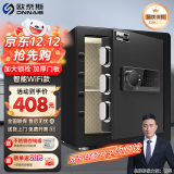 欧奈斯保险柜家用小型25cm办公密码WIFI保险箱防盗指纹入墙报警手机智能新款商用保管箱床头全钢保管柜 40cm尊贵黑指纹密码（智能WIFI）