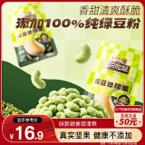 三只松鼠绿豆沙腰果仁30g*5袋 每日坚果炒货休闲零食干果独立小包装