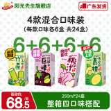 阳光先生（MR.SUNSHINE）混合口味 茅根竹蔗水提子汁果汁饮料250ml*24盒 多口味整箱装 【混合5】甘蔗+桃汁+青柑+提子