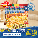 小萨牛牛芝士船披萨饼10片885g（4种口味）儿童早餐披萨pizza空气炸锅食材