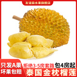 友谊森泰国进口金枕榴莲A果新鲜榴莲鲜榴莲巴掌榴莲 金枕鲜榴莲A果4-5斤包4-5房