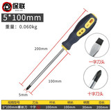 保联 螺丝刀十字一字工业级螺丝批组合套装改锥起子磁性家用 5*100螺丝刀 一字螺丝刀