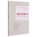 俯首甘为孺子牛(党员干部密切联系群众的故事)/读党史