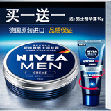 妮维雅润肤霜男士男罐蓝罐面霜多用途保湿滋润面霜铁盒霜原产德国 男士润肤霜75ml+送精华露10g