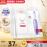 欧莱雅（LOREAL） 安瓶面膜女补水保湿玻尿酸淡纹面膜修护免洗熬夜学生生日礼物 【散装】玻色因安瓶面膜 5片