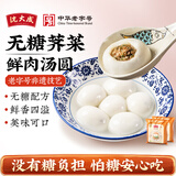 沈大成黑芝麻无糖汤圆水煮上海老字号速冻方便食品生鲜传统元宵节团圆 无糖荠菜鲜肉汤圆 300克*2袋