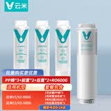云米（VIOMI）净水器滤芯家用净水机滤芯PP棉前后置活性炭过滤 RO反渗透滤芯适用于600G厨下式/400G C1/V1/V2 两年大套装600