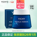 薇姿（VICHY）温泉矿物晚安冻膜免洗型睡眠面膜75ml滋润保湿清爽不油腻懒人面膜 温泉矿物晚安冻膜75ml