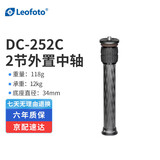 徕图（Leofoto）DC-252C碳纤维中轴2节三脚架加高中轴管