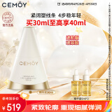 cemoy澳诗茉塑颜超抗逆颜护肤精华液30ml淡纹嘭润修护敏感肌送女友