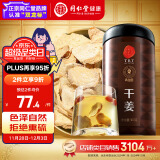 【正宗同仁堂品牌】北京同仁堂干姜300克云南干姜可磨姜粉干姜丝甘草干姜汤红糖黑糖姜片养生茶泡水