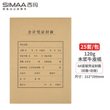 西玛(SIMAA)A4凭证封面封皮 25套/包 木浆120g 212*299mm FM151 配套A4记账凭证纸报销粘贴单据
