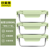 欣美雅（xinmeiya）【3件套】玻璃保鲜盒微波炉饭盒饺子盒便当盒冰箱水果收纳密封盒 抹茶绿-长 3件套1090ml 3层