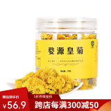 前海绿万佳富硒皇菊约50朵 菊花茶花草茶 贡菊胎菊可搭配枸杞 婺源皇菊20克*1罐 1盒