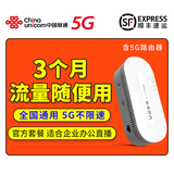 超能犇 5G移动路由器插卡无线路由器联通CPE千兆网口随身WIFI热点家庭企业用5G网络流量卡 超能犇5G路由+3个月联通卡不限量(默认不含路由）