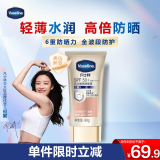 凡士林秋冬防晒身体乳90g SPF50羽感轻盈水润保湿 硬核高倍防晒