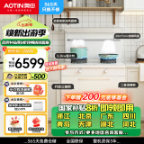 奥田（AOTIN）白小厨二星级消毒D3S白色集成灶变频950Pa大吸力油烟机燃气灶120L大容量厨房家用天然气