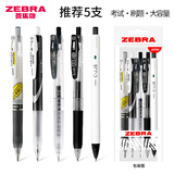 ZEBRA日本斑马中性笔限定按动黑笔JJ15按压式黑色水笔按动式学生考试专用刷题速干笔顺滑0.5办公签字笔 新客推荐5支
