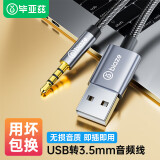 毕亚兹USB转3.5mm外置声卡免驱 1米 耳机转换器音频转接线头 适用笔记本台式机电脑PS4/5接音响耳机