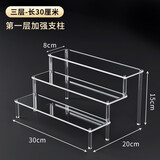 亚克力展示架梯形多层透明小摆件模型手办桌面置物架阶梯式陈列架 【三层】长30宽20高15CM