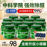 纳态晶【中科院认证】升级小绿罐去除甲醛果冻神器新房急入住净化器魔盒 除醛小绿罐*14【200㎡以上适用】