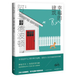 幸福的建筑（阿兰·德波顿作品集）