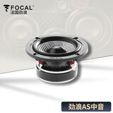 FOCAL the spirit of sound劲浪汽车音响3寸3.5寸中置中音环绕喇叭三分频中音车载扬声器 劲浪AS3.5寸中置中音一个