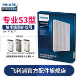 飞利浦（PHILIPS）空气净化器过滤网滤芯FY3137配AC3252/3254/3256/4924 旗舰滤网FY3137