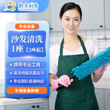 同城 布艺沙发清洗京东上门服务 窗帘床垫清洗 干洗地毯 家政保洁 家居软装双面床垫清洗保养深度除螨 布艺沙发清洗1座（3座起） 全区域