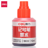 得力(deli)物流办公记号笔墨水 适配可加墨记号笔S552 红色12ml S632