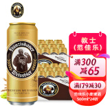 范佳乐德国风味啤酒 范佳乐（原教士）小麦啤酒纯麦啤酒 500mL 24罐 整箱装 25年5月到期