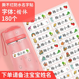古印阁 幼儿园姓名贴纸定做防水杯贴宝宝文具名字贴定制标签贴撕不烂儿童小孩子打印标签制作耐磨记号贴 180个【白底】4611水杯贴