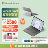 微软Surface Pro 9二合一平板电脑i7/16G/512G亮铂金 13英寸高刷触控 教育学习机 高端办公 笔记本电脑