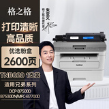 格之格tn-b020粉盒适用兄弟b7530dn b7500d b7535dw 7520dw打印机墨盒HLB2050DN HLB2000D MFCB7720DN硒鼓