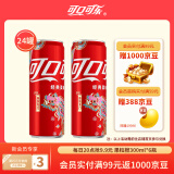 可口可乐（Coca-Cola）龙年限定款汽水碳酸饮料330ml*24罐 新老包装随机发 【龙年限定】可乐330ml*24罐