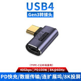 尚优琦 USB4全功能Type-C转接头适用戴尔联想华为华硕小米惠普苹果笔记本电脑坞扩展90度L形直角转换器头 直弯公对母转接头｜40Gbps高速｜8K音视频 兼容雷电4/3｜PD100W｜5A快充