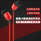 昊微 主播耳机入耳式有线3米直播加长耳机声卡耳机线降噪监听音乐游戏K歌耳塞通用三米高保真HIFI耳麦 红色【不带麦】