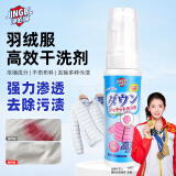 净佰俐羽绒服干洗剂冲锋衣清洗剂衣服免水洗去油污清洁剂去污渍
