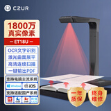成者（CZUR）高拍仪扫描仪连续免拆成册书籍高拍仪 A3幅面办公文件合同票据自动检测高清高速扫描 【店长推荐】1800万像素-ET18U