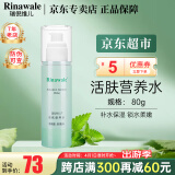 瑞倪维儿（Rinawale）活肤营养水80g 康婷官方护肤品爽肤水清爽补水保湿柔肤水滋润肌肤 活肤营养水80ml