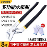 得力（deli）水泵钳10英寸家用活动管子钳子多功能水管钳 8寸水泵钳 DL2608