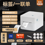 汉印（HPRT）D35热敏标签打印机 80mm条码吊牌二维码不干胶打印 服装超市奶茶贴纸食品价格条形码 白色电脑版