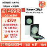 三星Galaxy Z Flip5 大视野外屏 掌心折叠 5G 折叠屏手机 原装正品【准新】 冰薄荷【7天机】 8GB+256GB【12期免息】