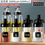 欣美雅 厨房调料盒玻璃调料罐调味瓶套装糖盐罐佐料盒密封调料瓶油壶玻璃 调料盒×6+欧式油壶×2 加购发标签