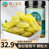 楼兰蜜语 高端绿香妃葡萄干280g/罐  香妃葡萄干系列 零食 蜜饯果干 葡萄 