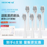 HEPONKAL 适配美的电动牙刷头MC-AJ0101/AJ0102/MR1冰川白替换声波牙刷刷头0103成人通用牙刷头 6支 （配新款细轴）柔雾白