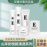 艾璐卡山羊奶悦颜清透水乳五件套洗面奶精华乳羊奶霜柔肤液蜗牛霜 艾璐.卡五件套