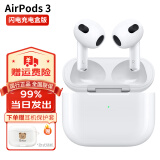 苹果（Apple）airpods三代苹果无线蓝牙耳机3代 AirPods3【闪电充电版】 6期 免息
