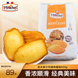 圣米希尔（St Michel）经典玛德琳蛋糕600g 法国百年品牌 办公室零食早餐下午茶礼物